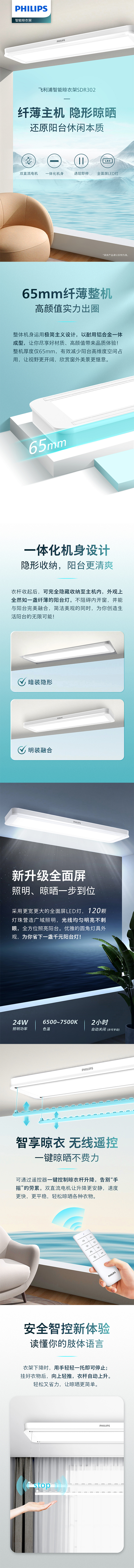 飞利浦智能晾衣架SDR302