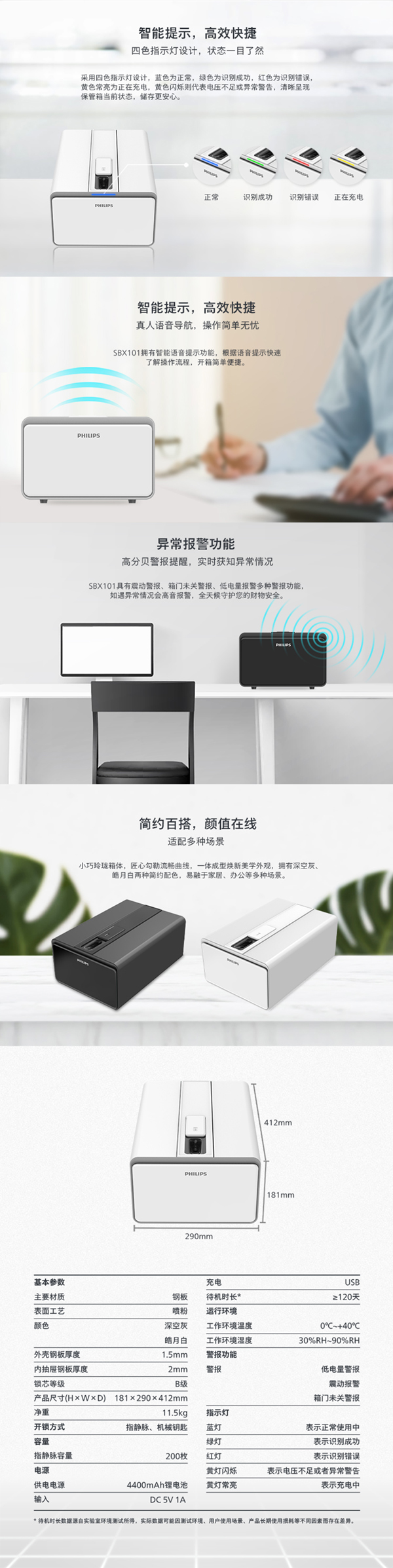 飞利浦保管箱SBX101