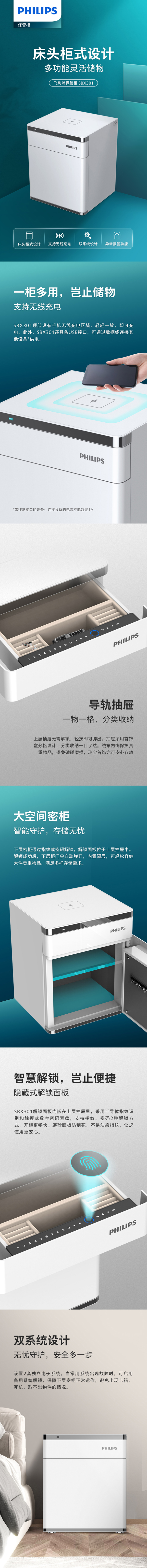 飞利浦保管柜SBX301