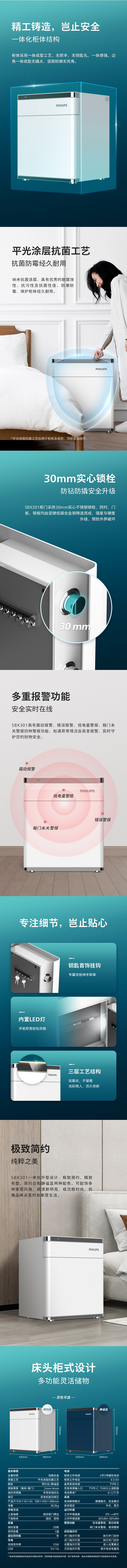 飞利浦保管柜SBX301