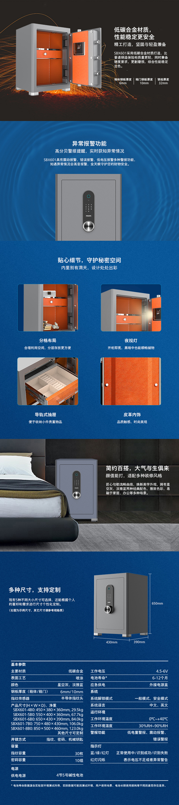 飞利浦保险柜SBX601