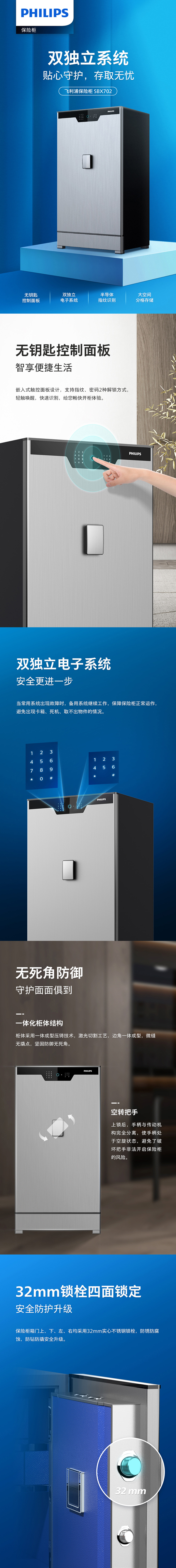 飞利浦保险柜SBX702