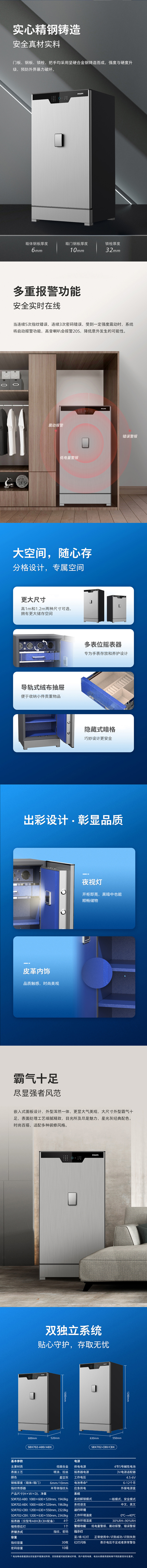 飞利浦保险柜SBX702