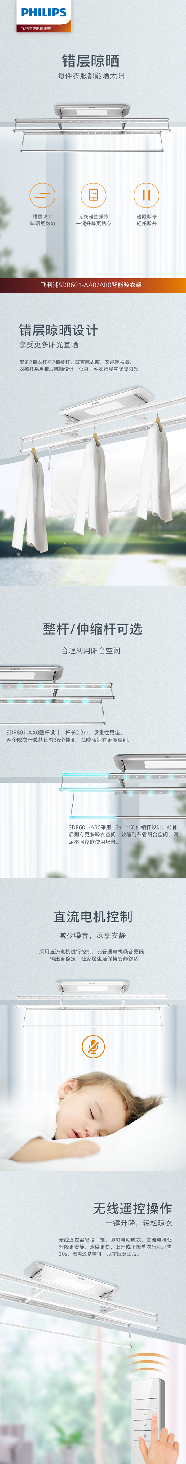 飞利浦智能晾衣架SDR601系列