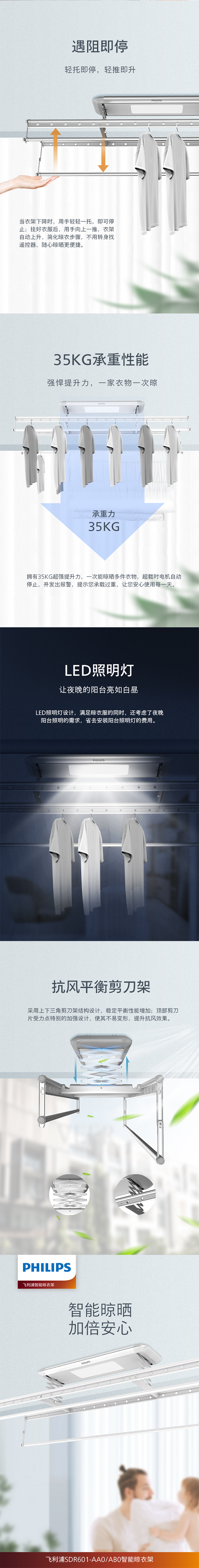 飞利浦智能晾衣架SDR601系列