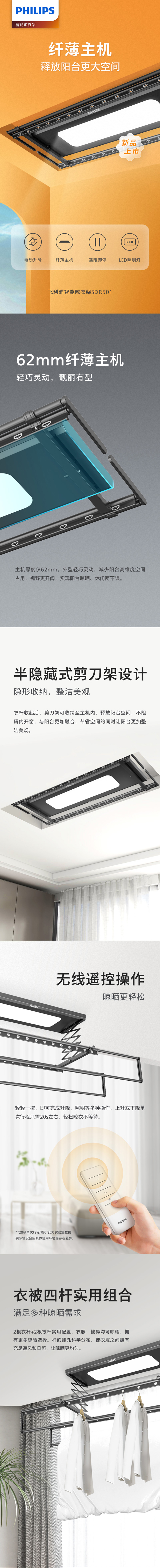 飞利浦智能晾衣架SDR501