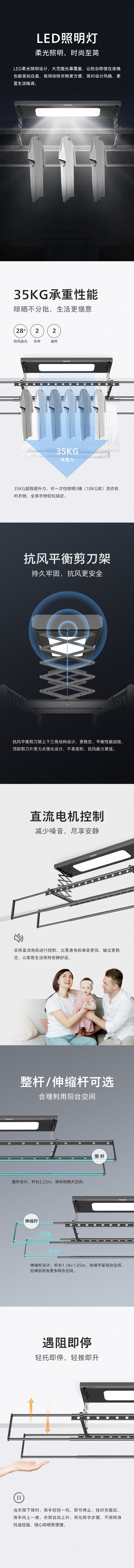 飞利浦智能晾衣架SDR501