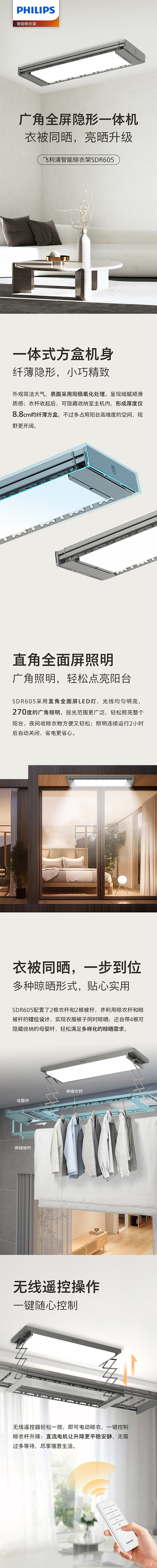 飞利浦智能晾衣架SDR605