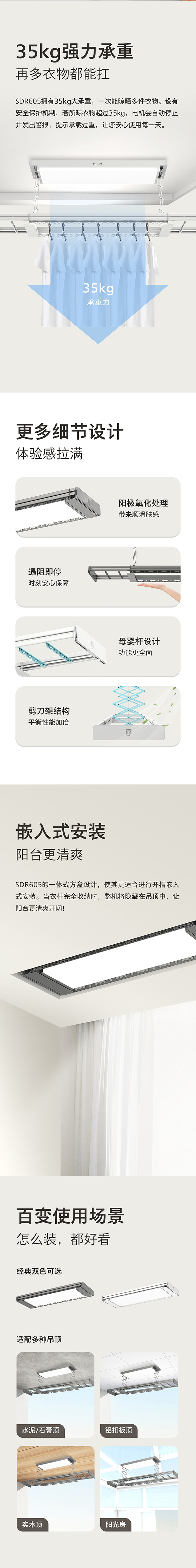 飞利浦智能晾衣架SDR605