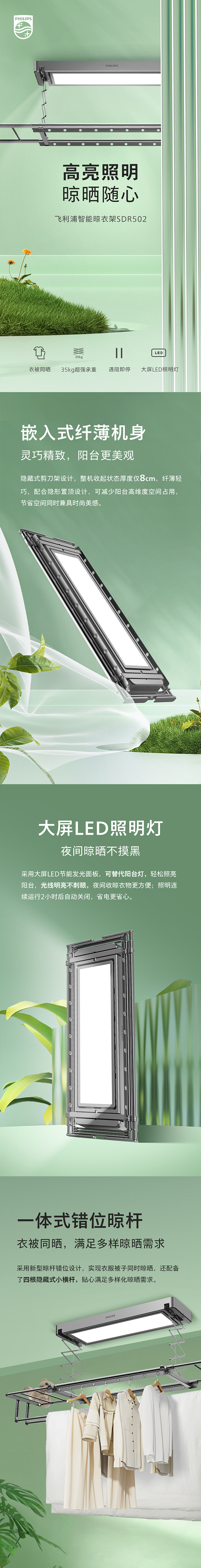 飞利浦智能晾衣架SDR502