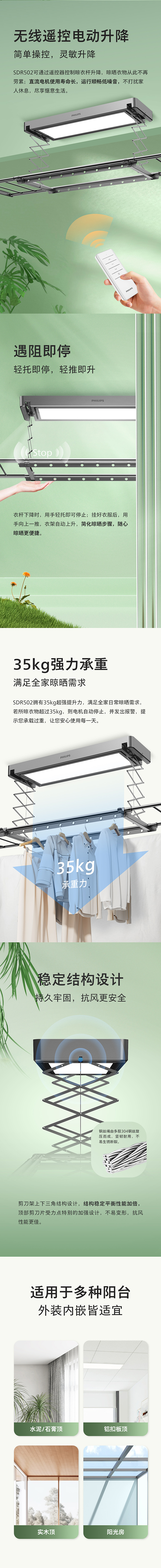 飞利浦智能晾衣架SDR502