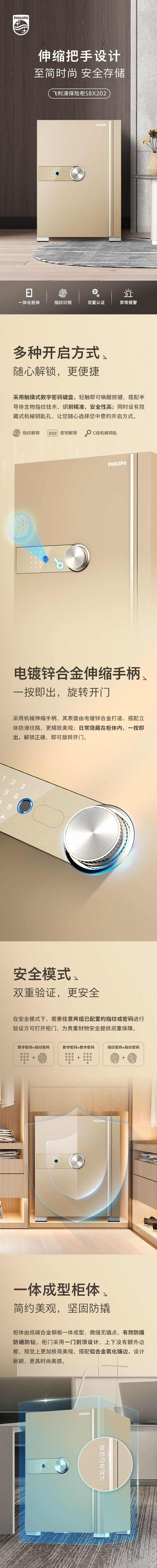 飞利浦保险柜SBX202