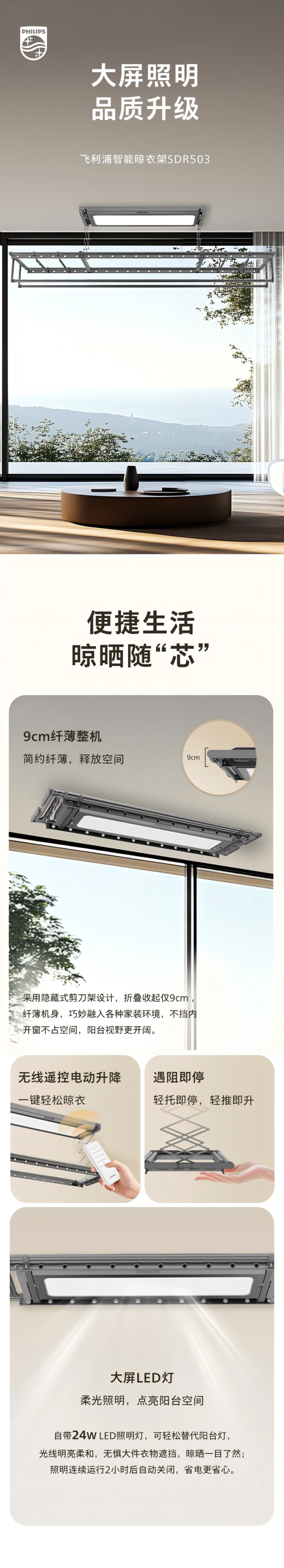 飞利浦智能晾衣架SDR503