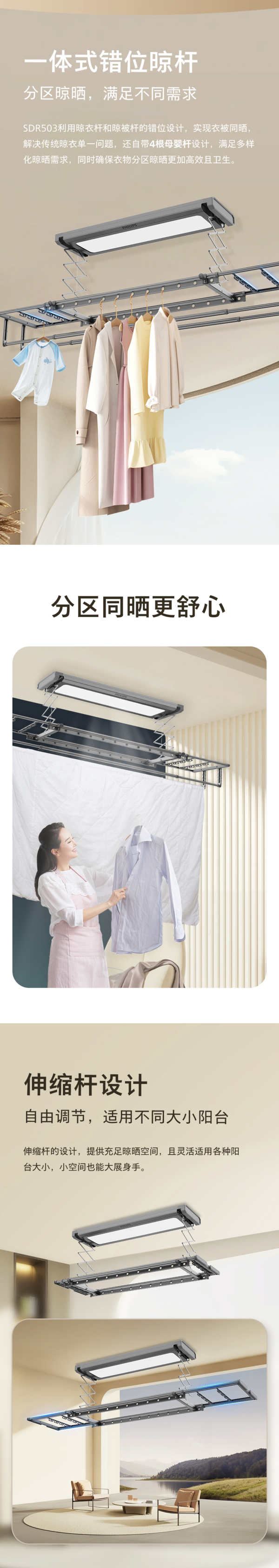 飞利浦智能晾衣架SDR503