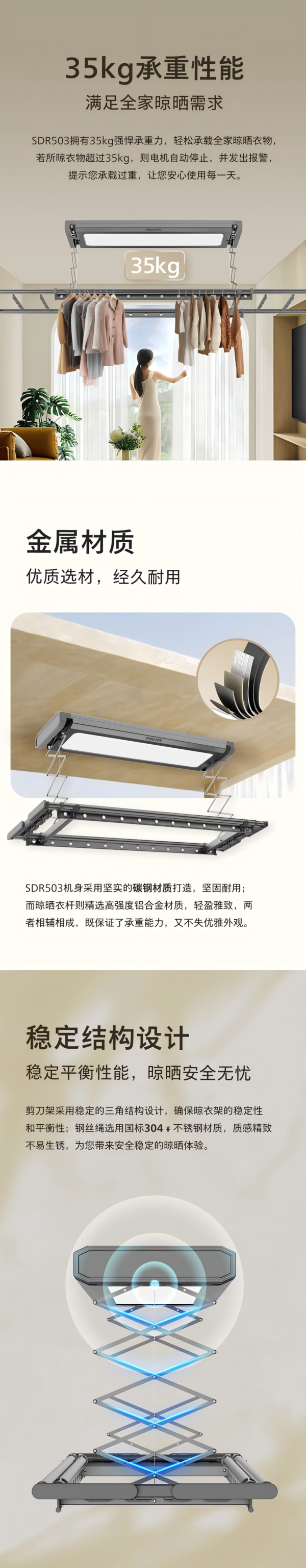 飞利浦智能晾衣架SDR503