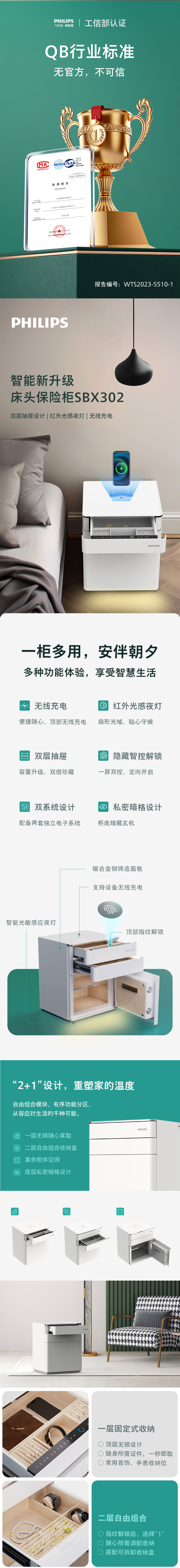 飞利浦保管柜SBX302