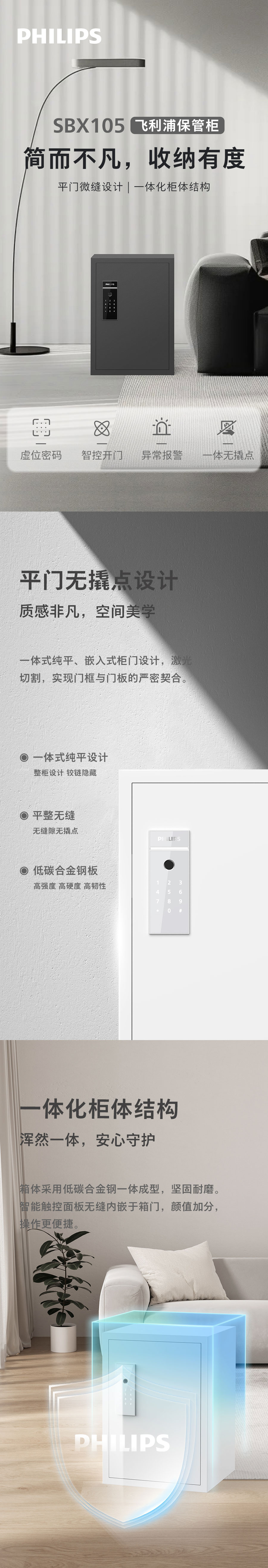 飞利浦保管柜SBX105